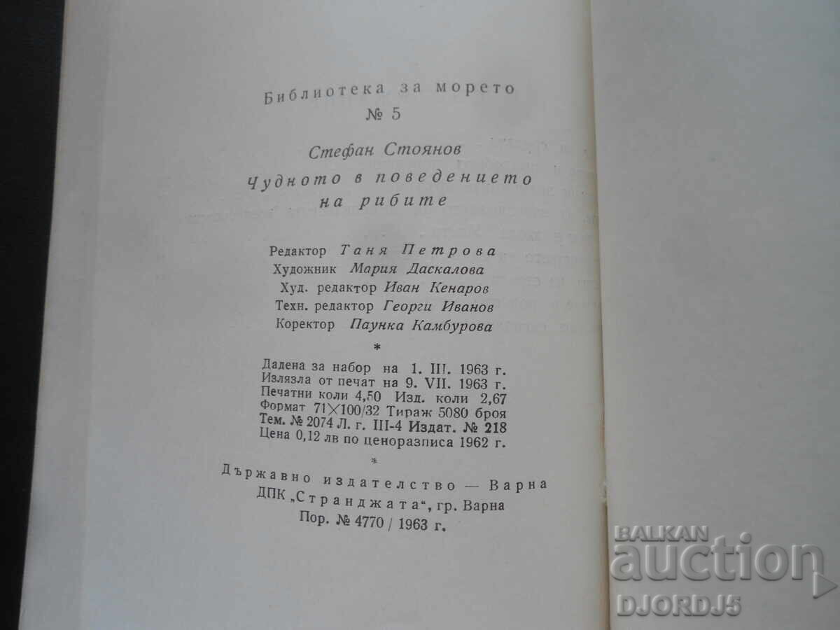 Το θαύμα της συμπεριφοράς των ψαριών, Στέφαν Στογιάνοφ - 6