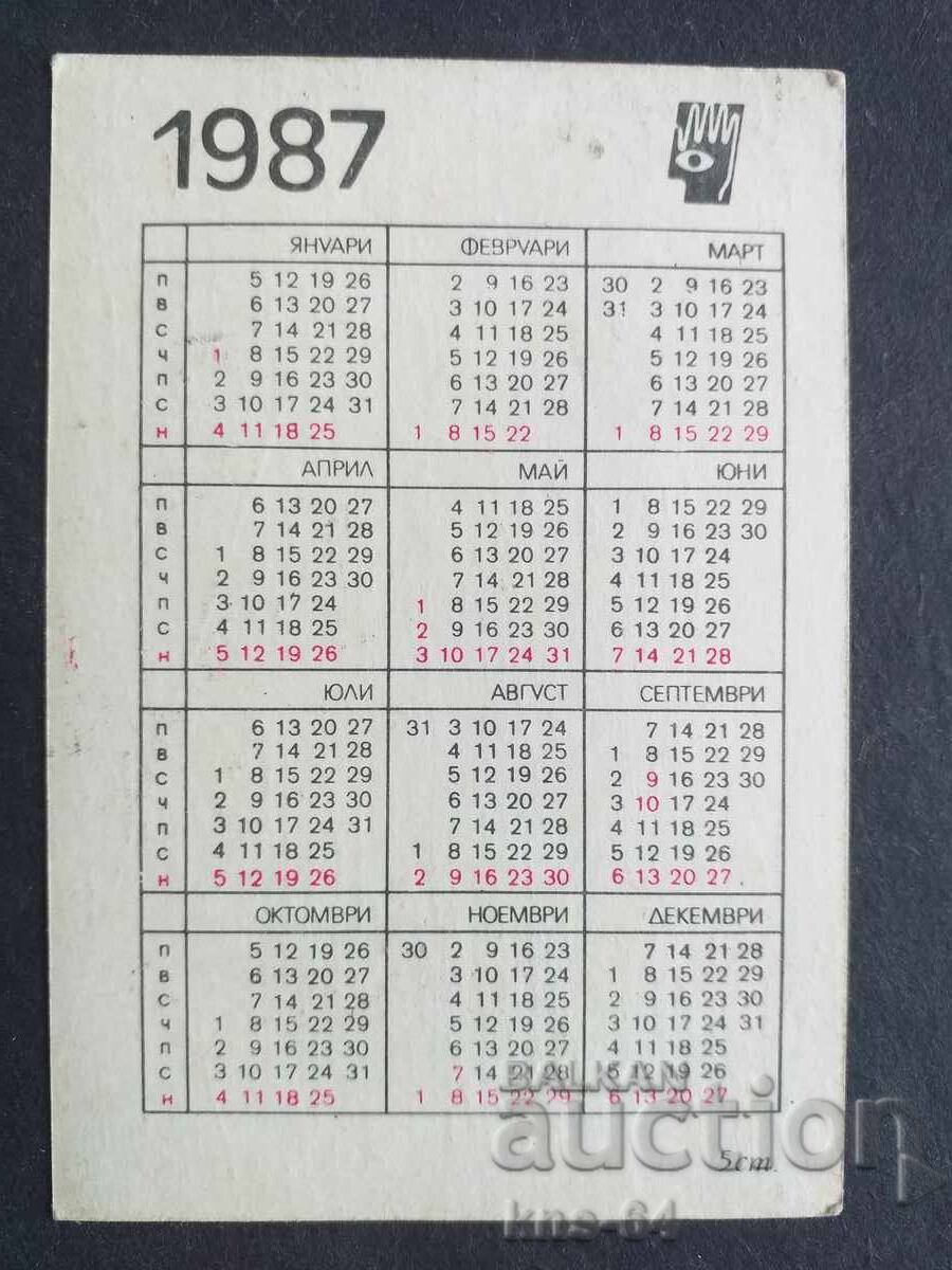 Ημερολόγιο με τιμή 0.55 BGN | € 0.28 Ημερολόγιο με τιμή 0.55 BGN | € 0.28