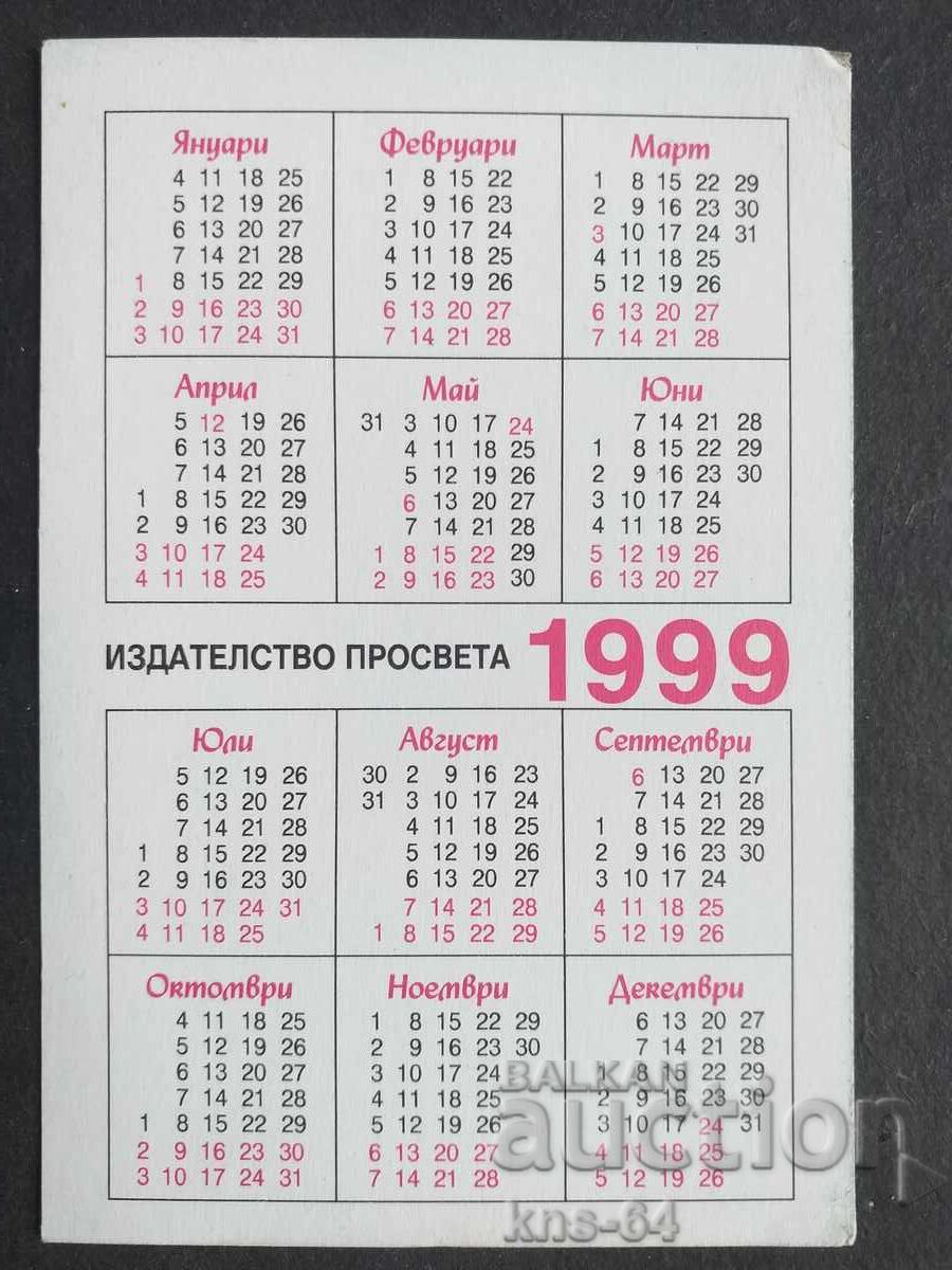 Ημερολόγιο με τιμή 0.60 BGN | € 0.31 Ημερολόγιο με τιμή 0.60 BGN | € 0.31