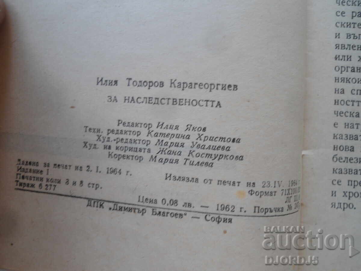 Аукцион За наследствеността, Илия Карагеоргиев Аукцион За наследствеността, Илия Карагеоргиев