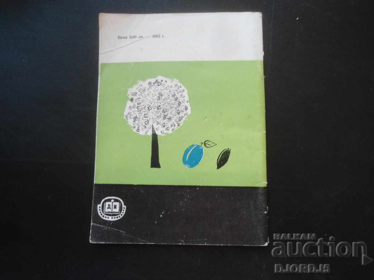Доставка на За наследствеността, Илия Карагеоргиев Доставка на За наследствеността, Илия Карагеоргиев