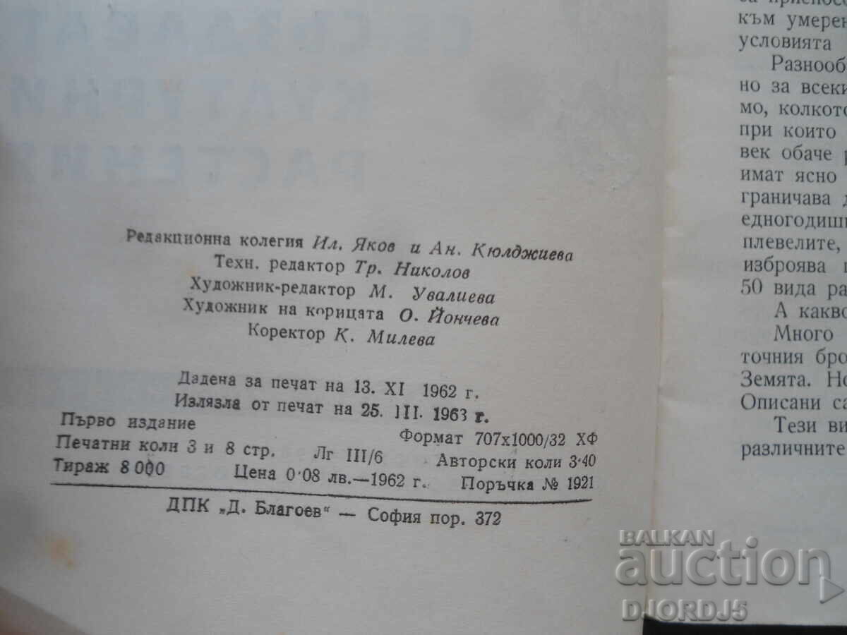 Δημοπρασία Πώς δημιουργούνται τα πολιτιστικά φυτά Δημοπρασία Πώς δημιουργούνται τα πολιτιστικά φυτά