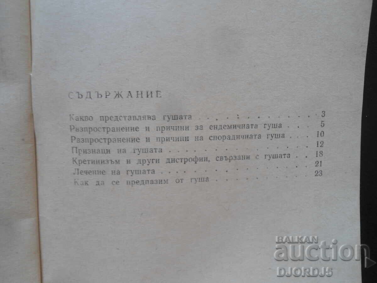 Παράδοση Γκούσια, Βέρμπαν Βέρμπανωφ Παράδοση Γκούσια, Βέρμπαν Βέρμπανωφ