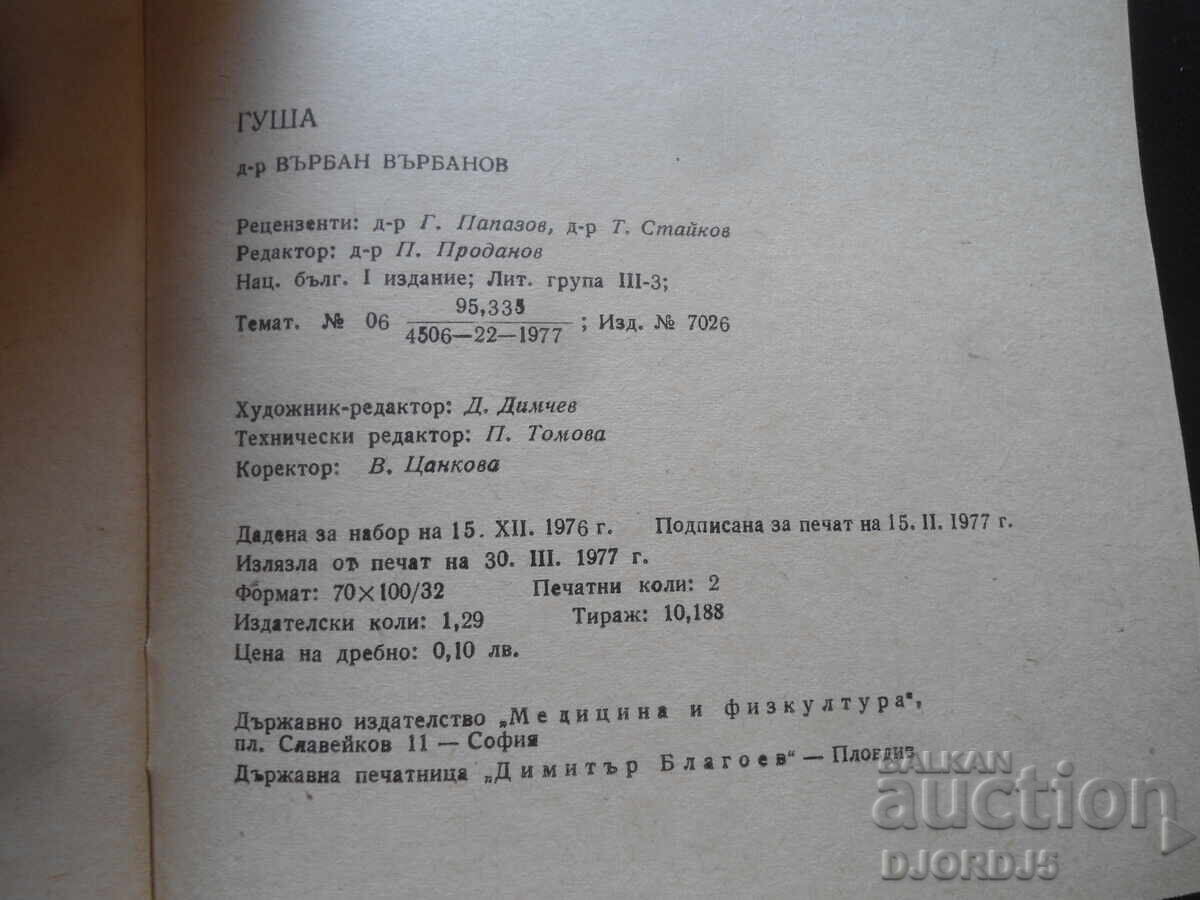 Γκούσια, Βέρμπαν Βέρμπανωφ - 5 Γκούσια, Βέρμπαν Βέρμπανωφ - 5