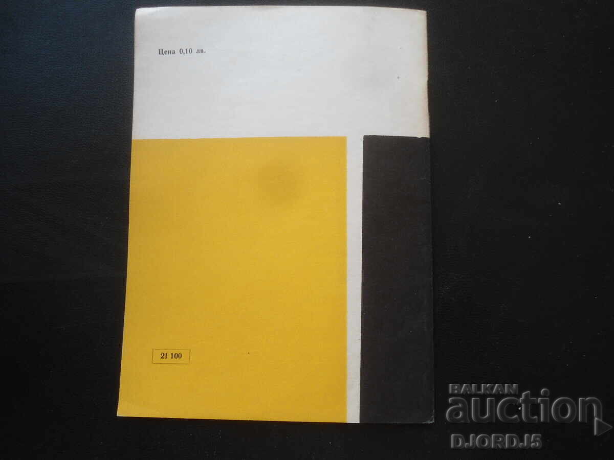 Γκούσια, Βέρμπαν Βέρμπανωφ - 6 Γκούσια, Βέρμπαν Βέρμπανωφ - 6