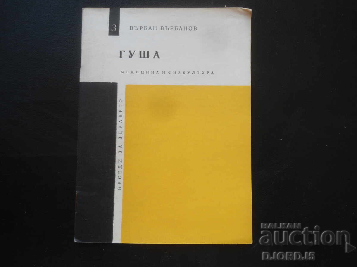 Γκούσια, Βέρμπαν Βέρμπανωφ Γκούσια, Βέρμπαν Βέρμπανωφ