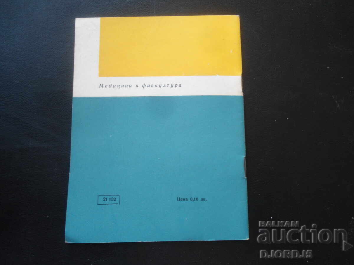 Как да възстановим здравето си, Георги Чемишански - 5