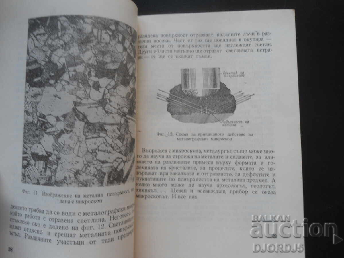 Доставка на От лупата до електронния проектор Доставка на От лупата до електронния проектор