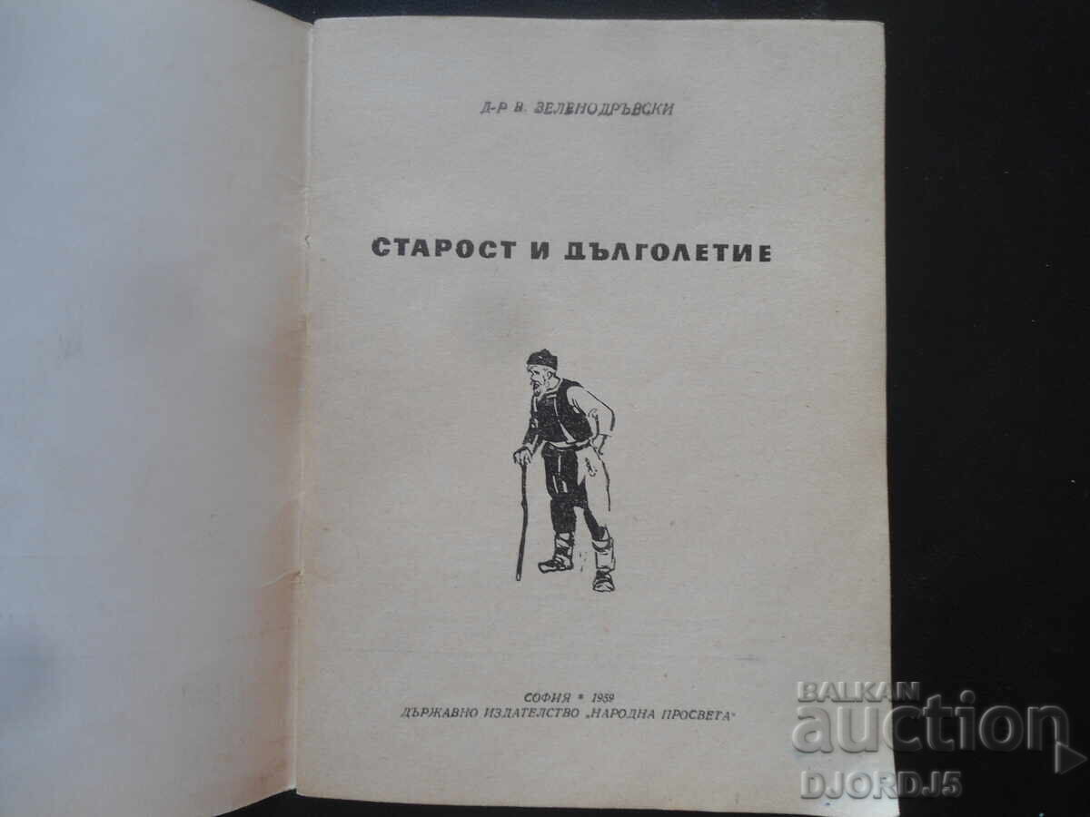 Старост и дълголетие, д-р В. Зеленодръвски с цена 5.00 лв. | € 2.56 Старост и дълголетие, д-р В. Зеленодръвски с цена 5.00 лв. | € 2.56