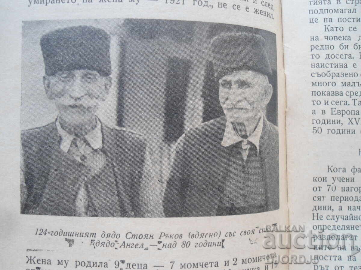 Аукцион Старост и дълголетие, д-р В. Зеленодръвски Аукцион Старост и дълголетие, д-р В. Зеленодръвски