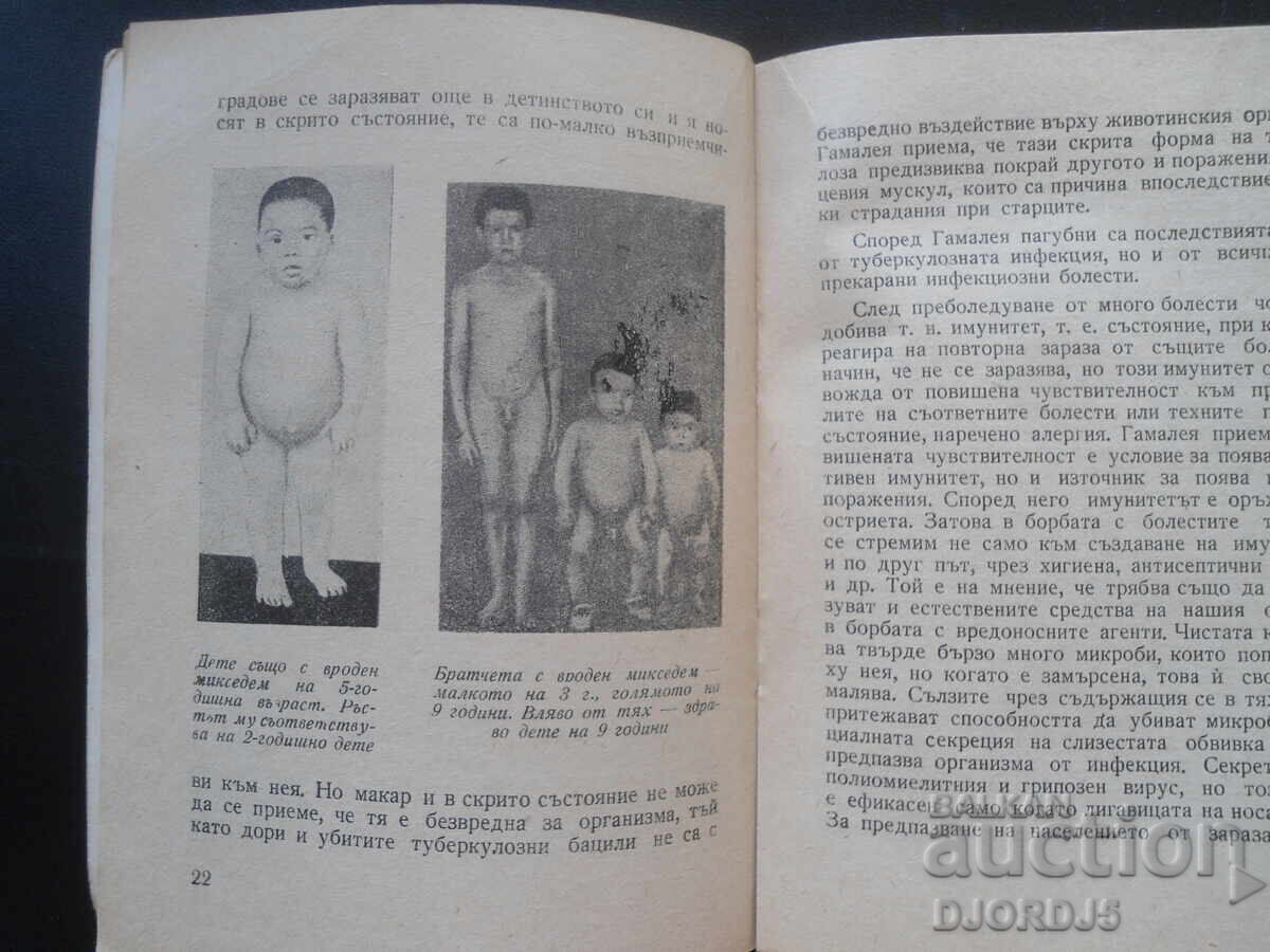 Старост и дълголетие, д-р В. Зеленодръвски - 5 Старост и дълголетие, д-р В. Зеленодръвски - 5