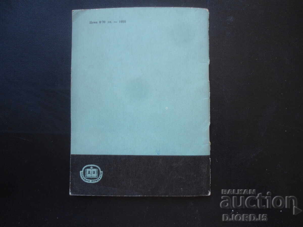 Старост и дълголетие, д-р В. Зеленодръвски - 6 Старост и дълголетие, д-р В. Зеленодръвски - 6