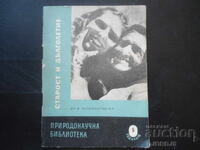 Старост и дълголетие, д-р В. Зеленодръвски