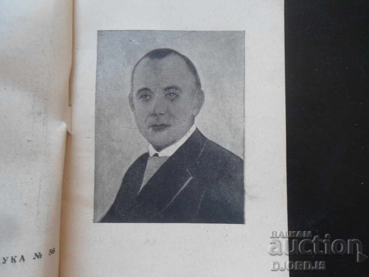 Αόρατος Κόσμος, Α.Α. Ιμσενέτσκι με τιμή 5.00 BGN | € 2.56