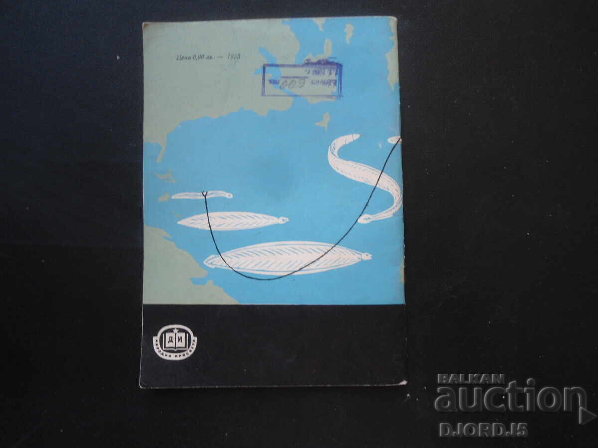 Ψάρια - ταξιδιώτες, Πέταρ Κόλαροφ - 7 Ψάρια - ταξιδιώτες, Πέταρ Κόλαροφ - 7