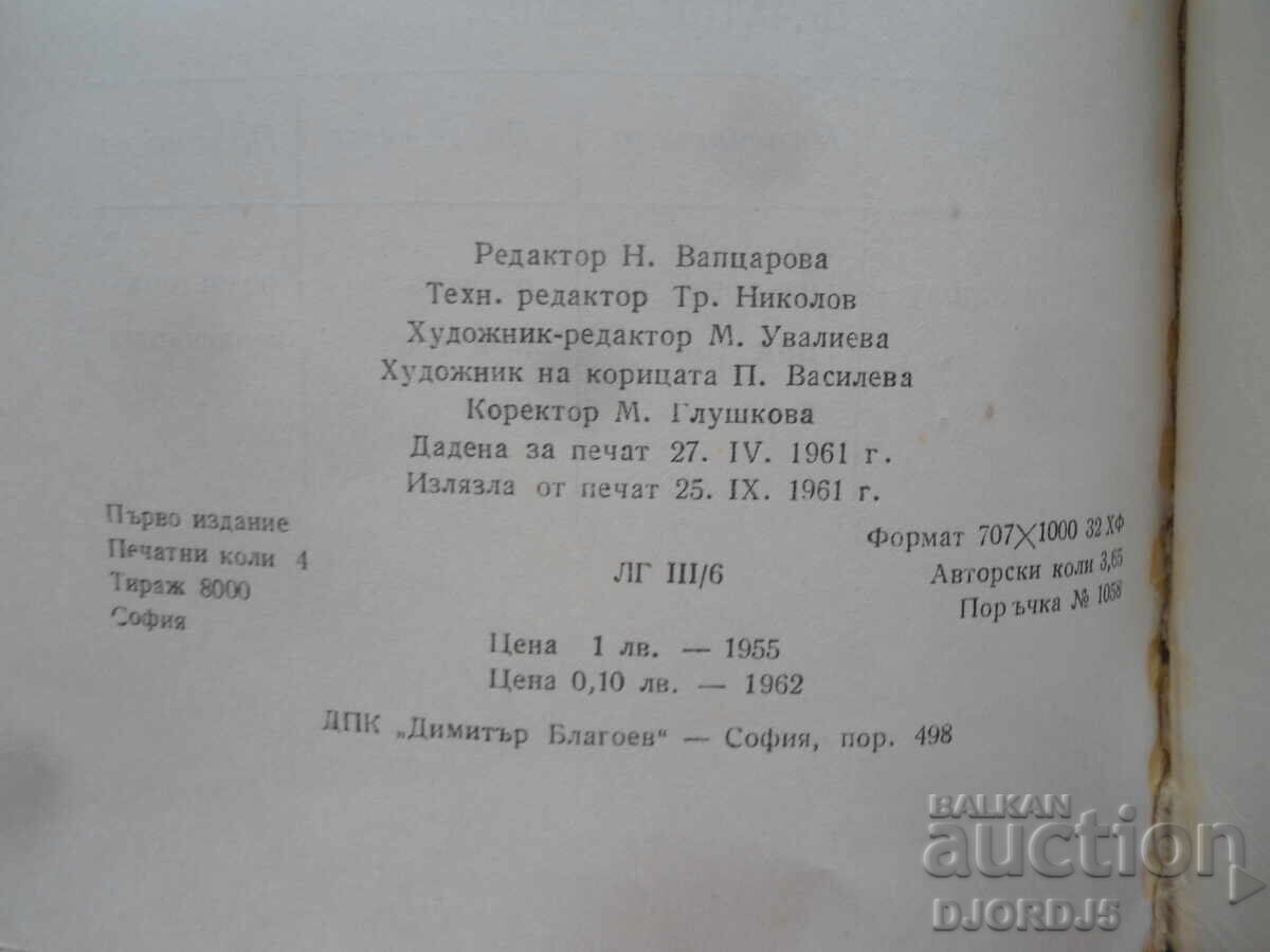 Φύλακες του Χρόνου, Β. Σισάκοφ - 6 Φύλακες του Χρόνου, Β. Σισάκοφ - 6