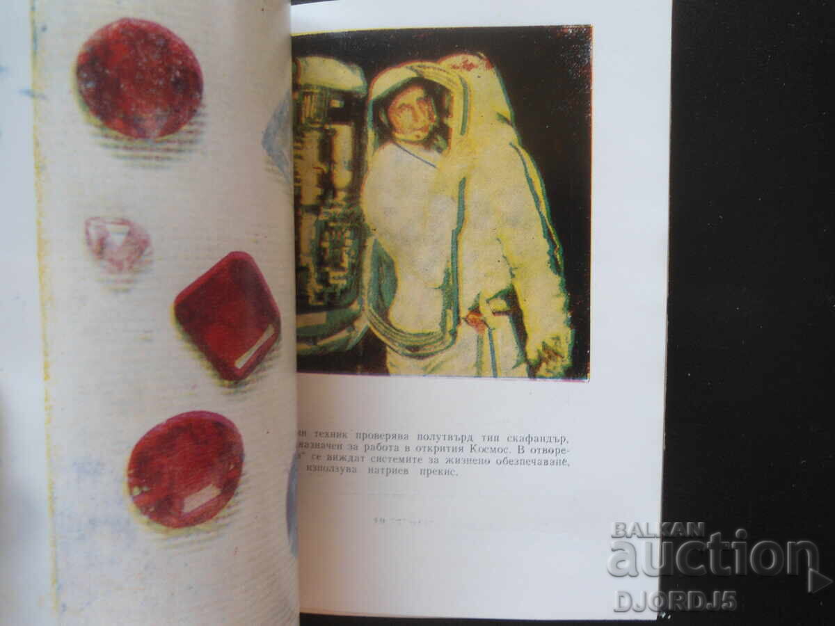 Τα στοιχεία του νερού, Σ. Ντίνκοφ, Ν. Ζέτσεφ - 5 Τα στοιχεία του νερού, Σ. Ντίνκοφ, Ν. Ζέτσεφ - 5