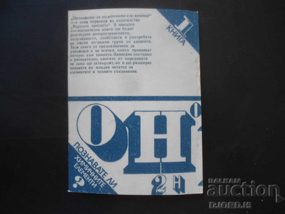 Τα στοιχεία του νερού, Σ. Ντίνκοφ, Ν. Ζέτσεφ - 7 Τα στοιχεία του νερού, Σ. Ντίνκοφ, Ν. Ζέτσεφ - 7