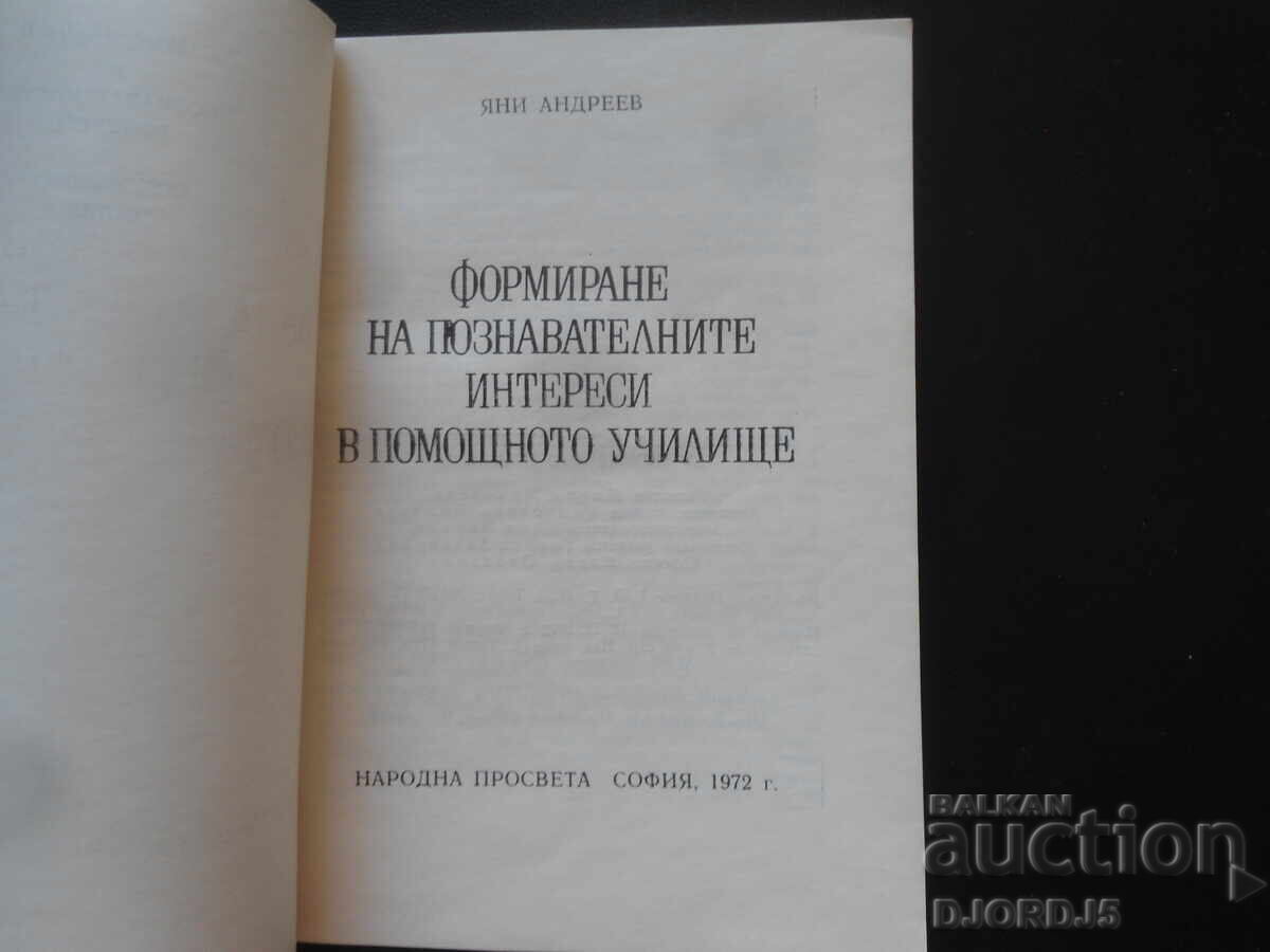 Формиране на познавателните интереси в помощното училище с цена 30.00 лв. | € 15.34 Формиране на познавателните интереси в помощното училище с цена 30.00 лв. | € 15.34
