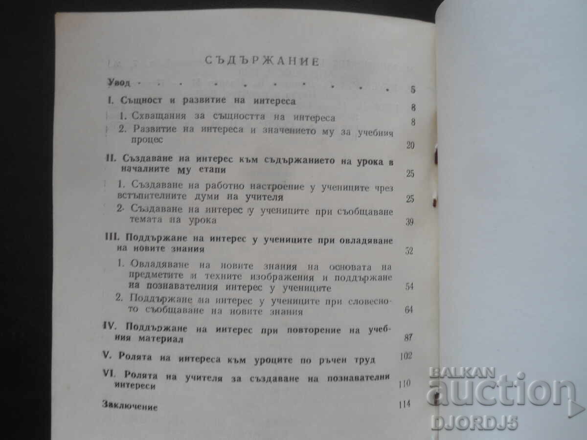 Доставка на Формиране на познавателните интереси в помощното училище Доставка на Формиране на познавателните интереси в помощното училище