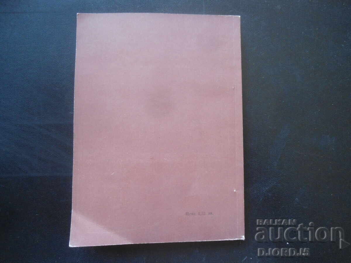 Формиране на познавателните интереси в помощното училище - 5 Формиране на познавателните интереси в помощното училище - 5