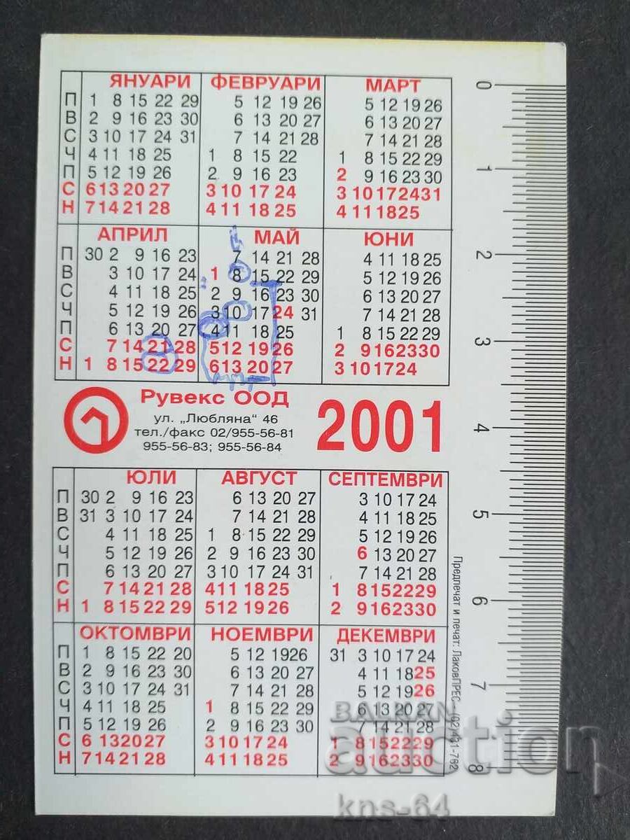 Ημερολόγιο με τιμή 0.50 BGN | € 0.26 Ημερολόγιο με τιμή 0.50 BGN | € 0.26