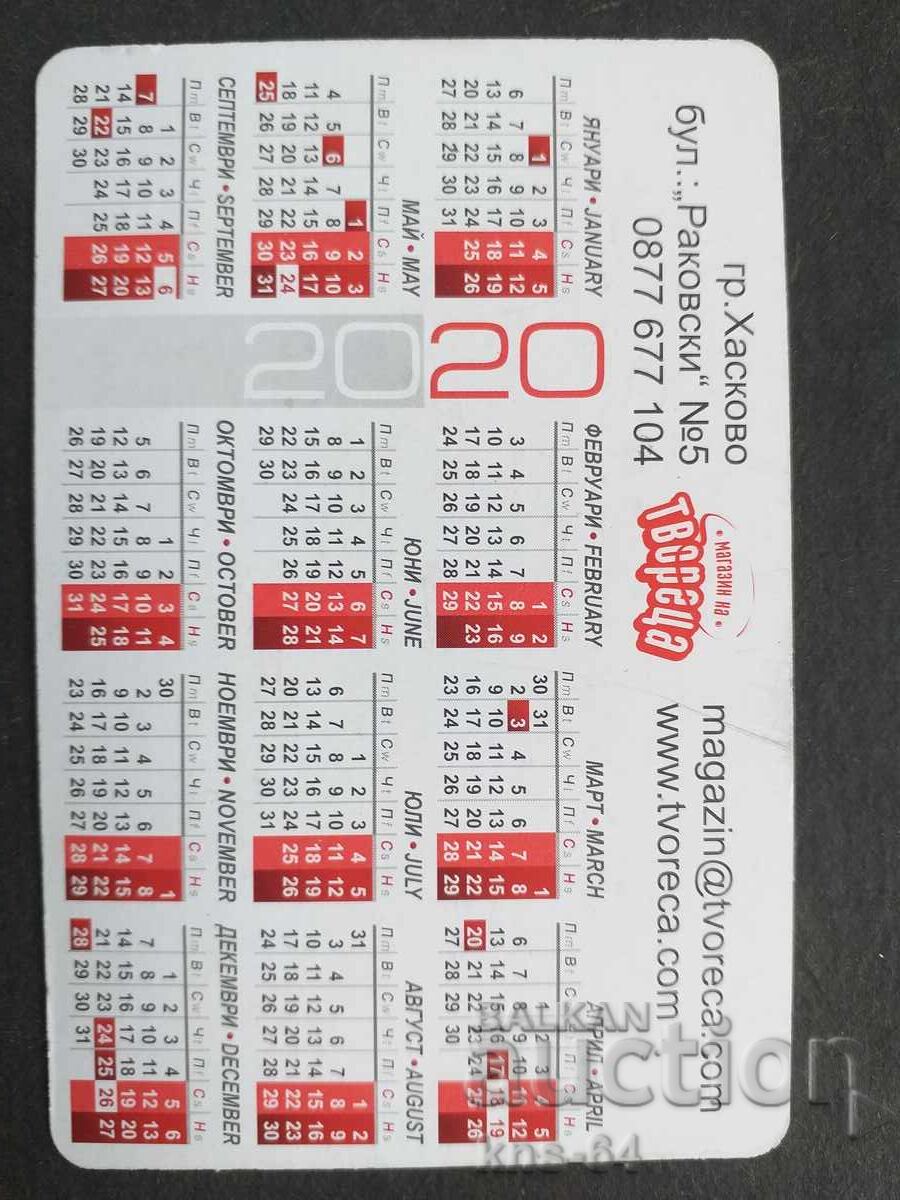 Ημερολόγιο με τιμή 0.50 BGN | € 0.26 Ημερολόγιο με τιμή 0.50 BGN | € 0.26