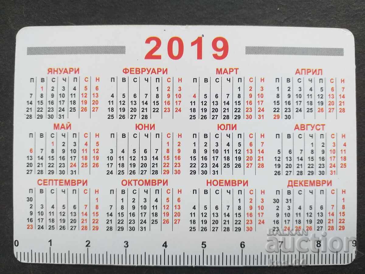 Ημερολόγιο με τιμή 0.50 BGN | € 0.26 Ημερολόγιο με τιμή 0.50 BGN | € 0.26