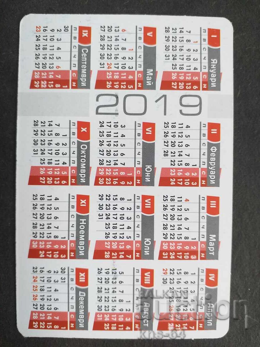 Ημερολόγιο με τιμή 0.50 BGN | € 0.26 Ημερολόγιο με τιμή 0.50 BGN | € 0.26