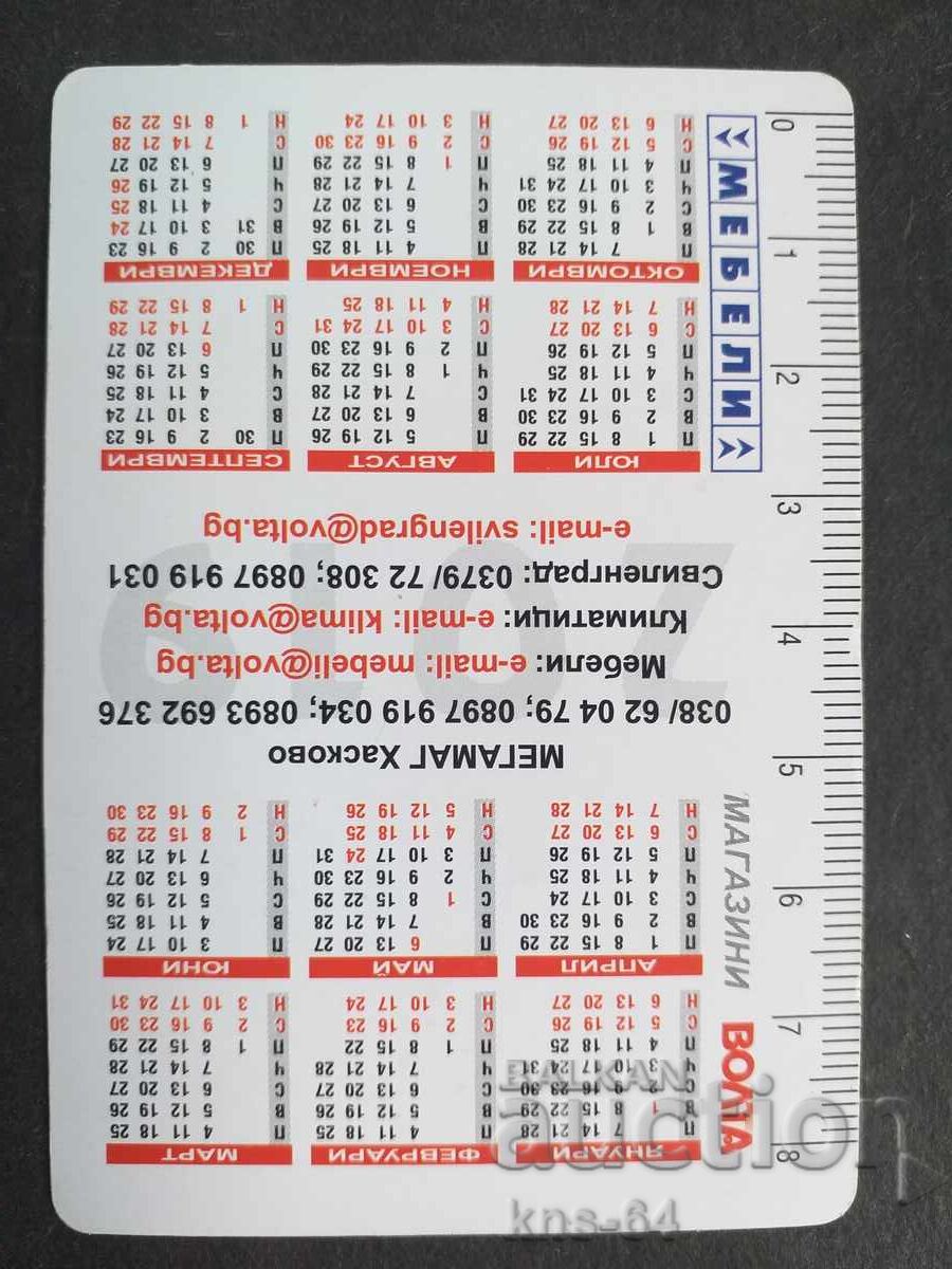 Ημερολόγιο με τιμή 0.50 BGN | € 0.26 Ημερολόγιο με τιμή 0.50 BGN | € 0.26