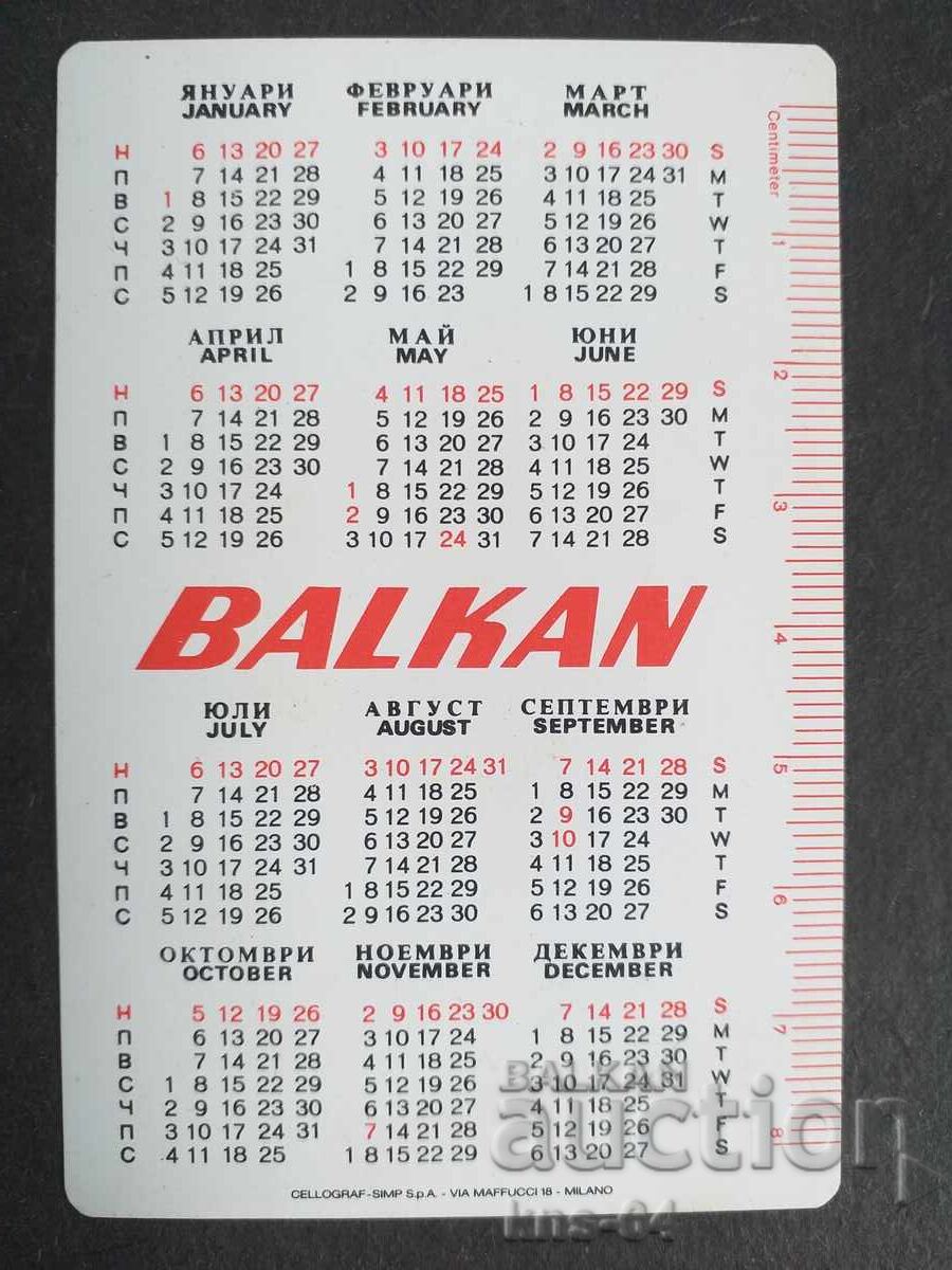 Ημερολόγιο BGA BALKAN με τιμή 1.20 BGN | € 0.61 Ημερολόγιο BGA BALKAN με τιμή 1.20 BGN | € 0.61