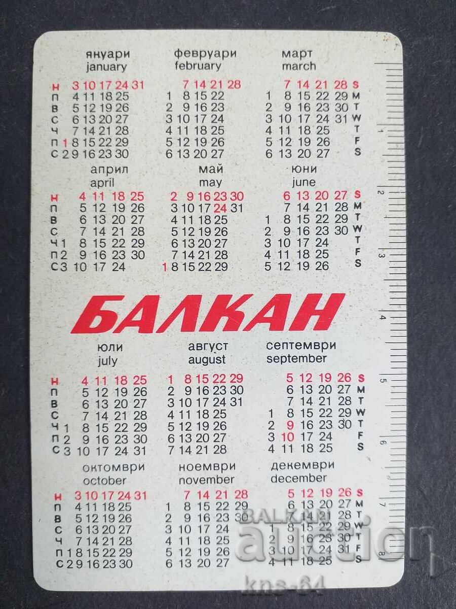 Ημερολόγιο BGA BALKAN με τιμή 1.20 BGN | € 0.61