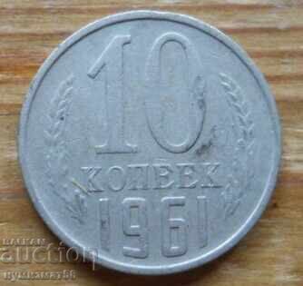 10 kopecks 1961 - USSR 10 kopecks 1961 - USSR