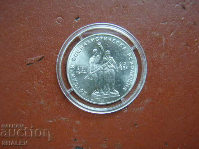Delivery of 1 BGN 1969 "25th Socialist Revolution" /3/ - Unc