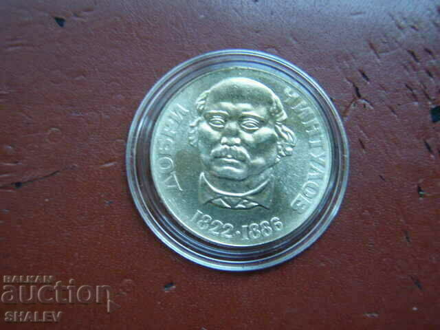2 BGN 1972 "Dobri Chintulov 1822 - 1886" /1/ - Unc with price 14.89 BGN | € 7.61