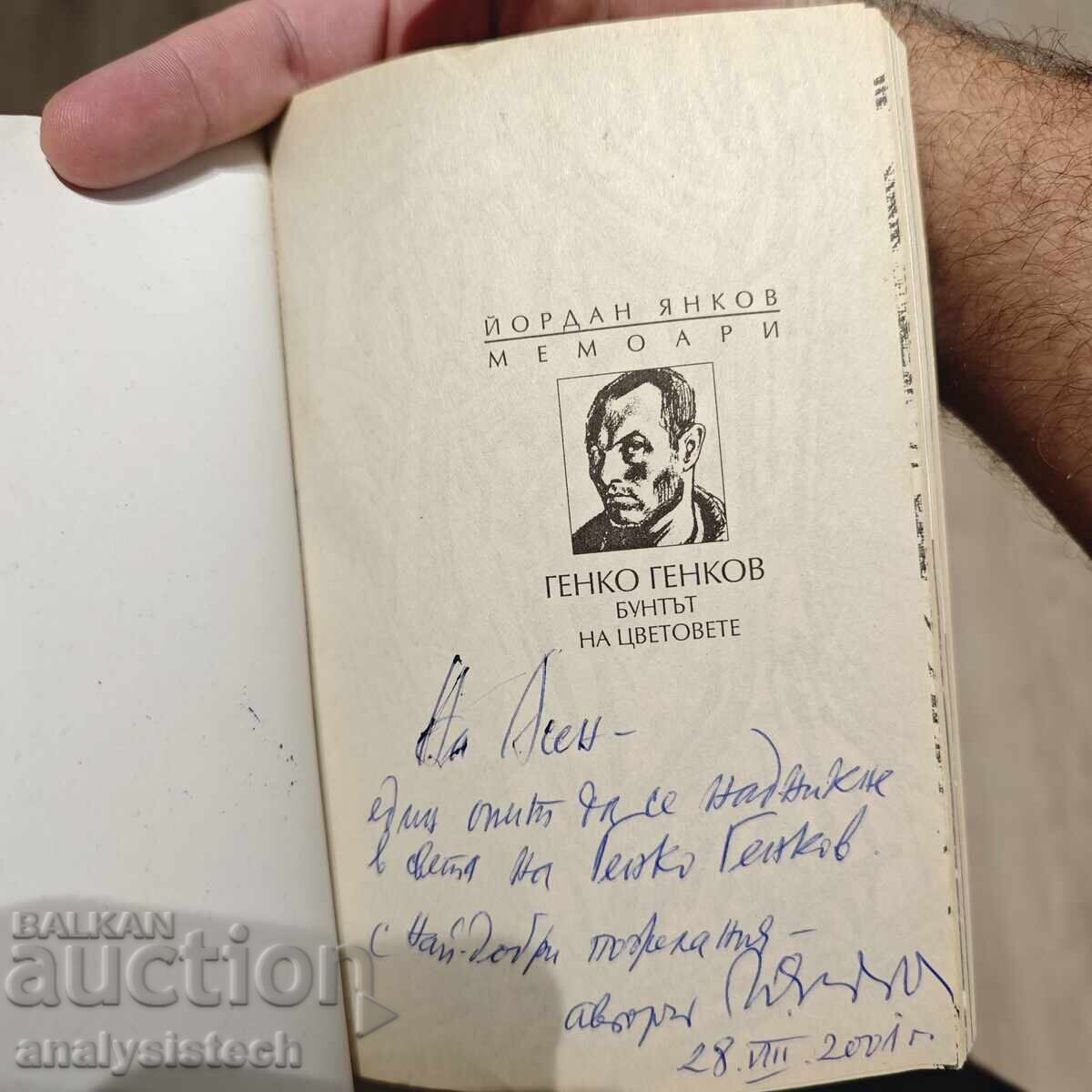 Аукцион Генко Генков - Бунтът на цветовете Аукцион Генко Генков - Бунтът на цветовете