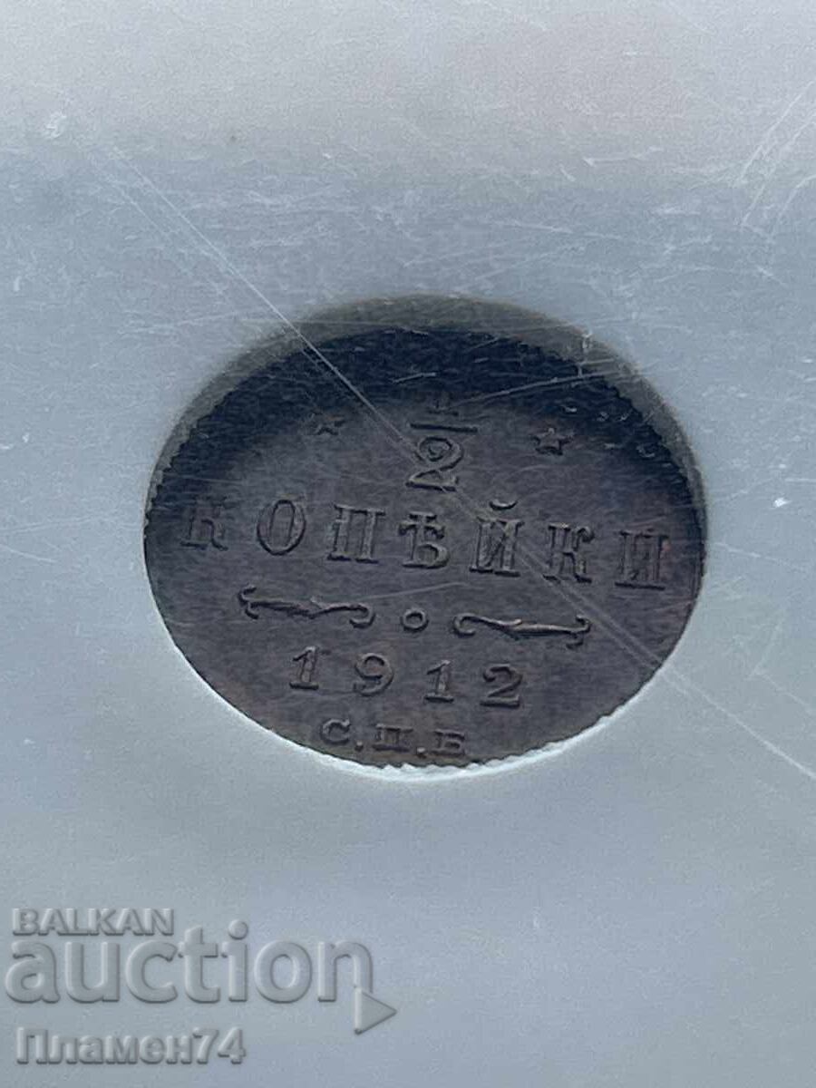 1/2 Κοpeĭki 1912 MS62 BN Ρωσία - 5