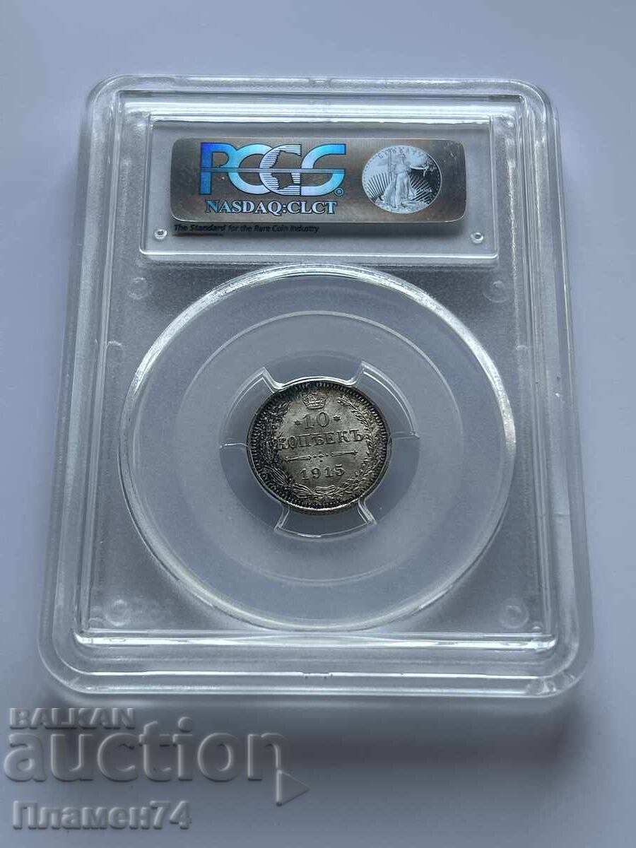 Παράδοση 10 Κοπέικα 1915 MS66 Ρωσία