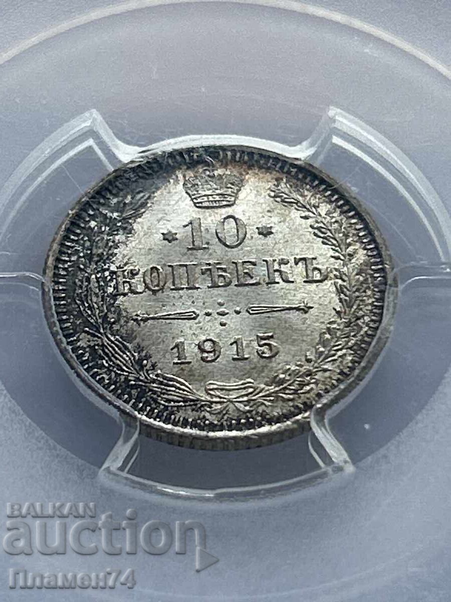 10 Κοπέικα 1915 MS66 Ρωσία - 5