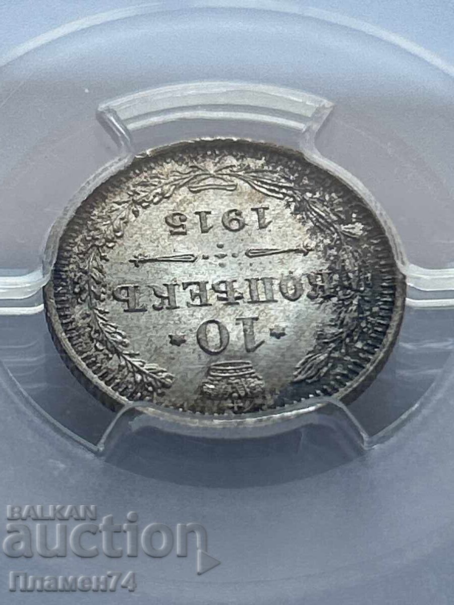 10 Κοπέικα 1915 MS66 Ρωσία - 6