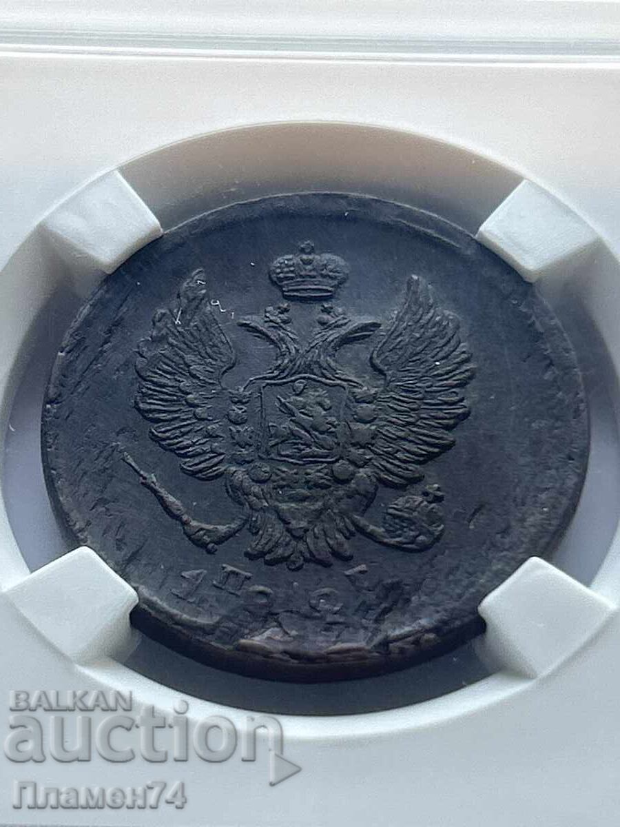 2 Kopecks 1825 EM PG AU details Russia with price 100.00 BGN | € 51.13