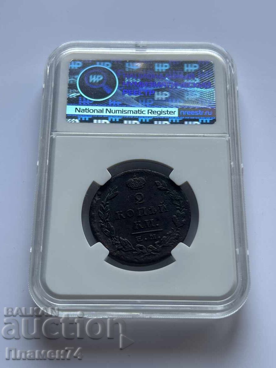 Delivery of 2 Kopecks 1825 EM PG AU details Russia