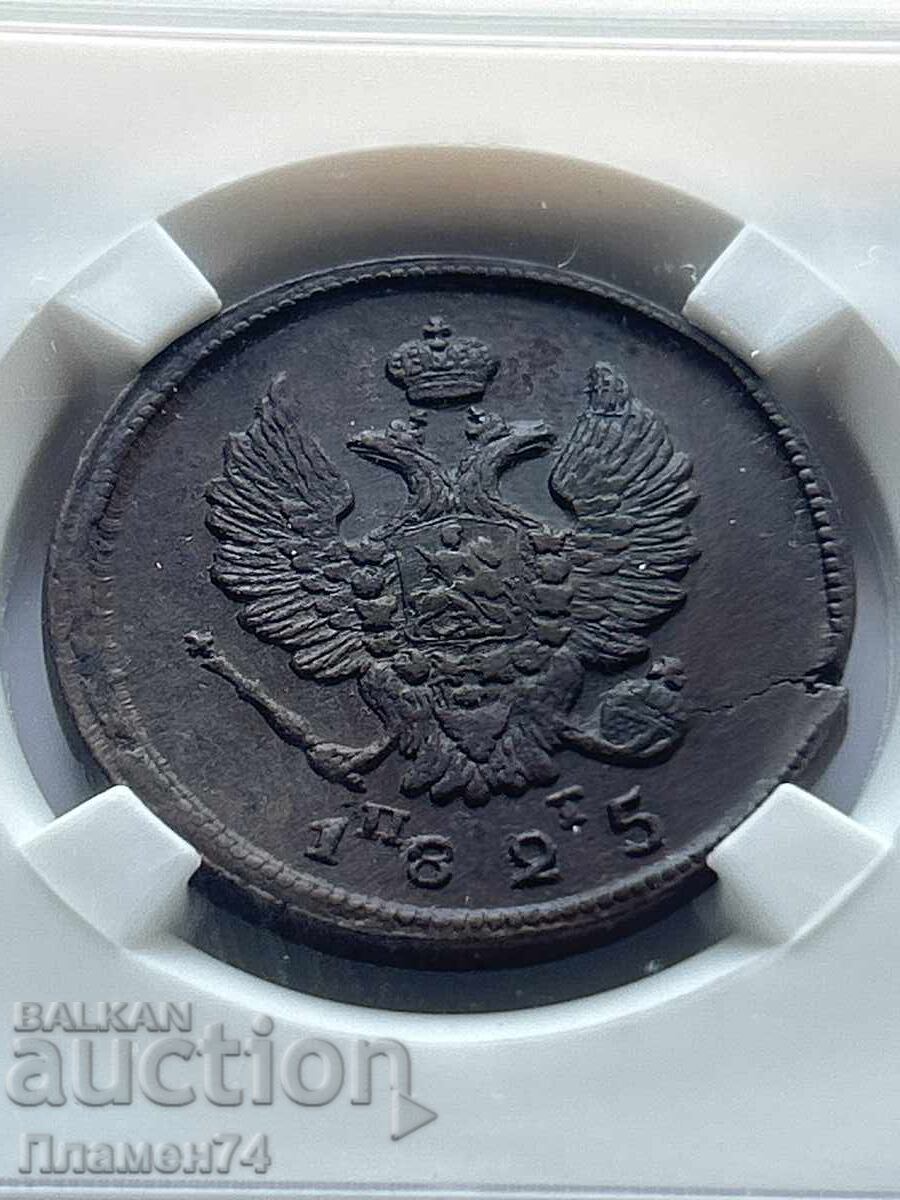 2 Κοpeĭki 1825 ΕΜ ΠΓ AU details Ρωσία με τιμή 100.00 BGN | € 51.13