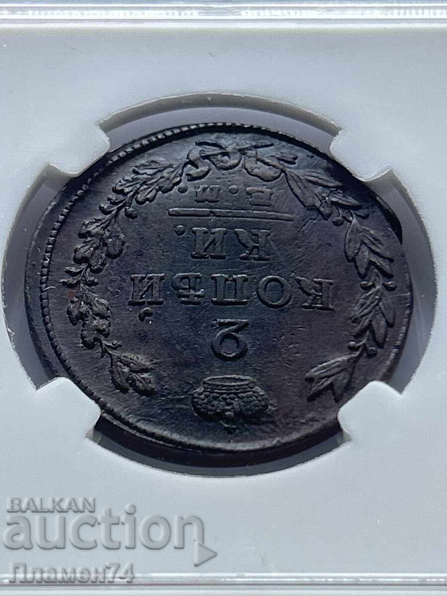 2 Κοpeĭki 1825 ΕΜ ΠΓ AU details Ρωσία - 6