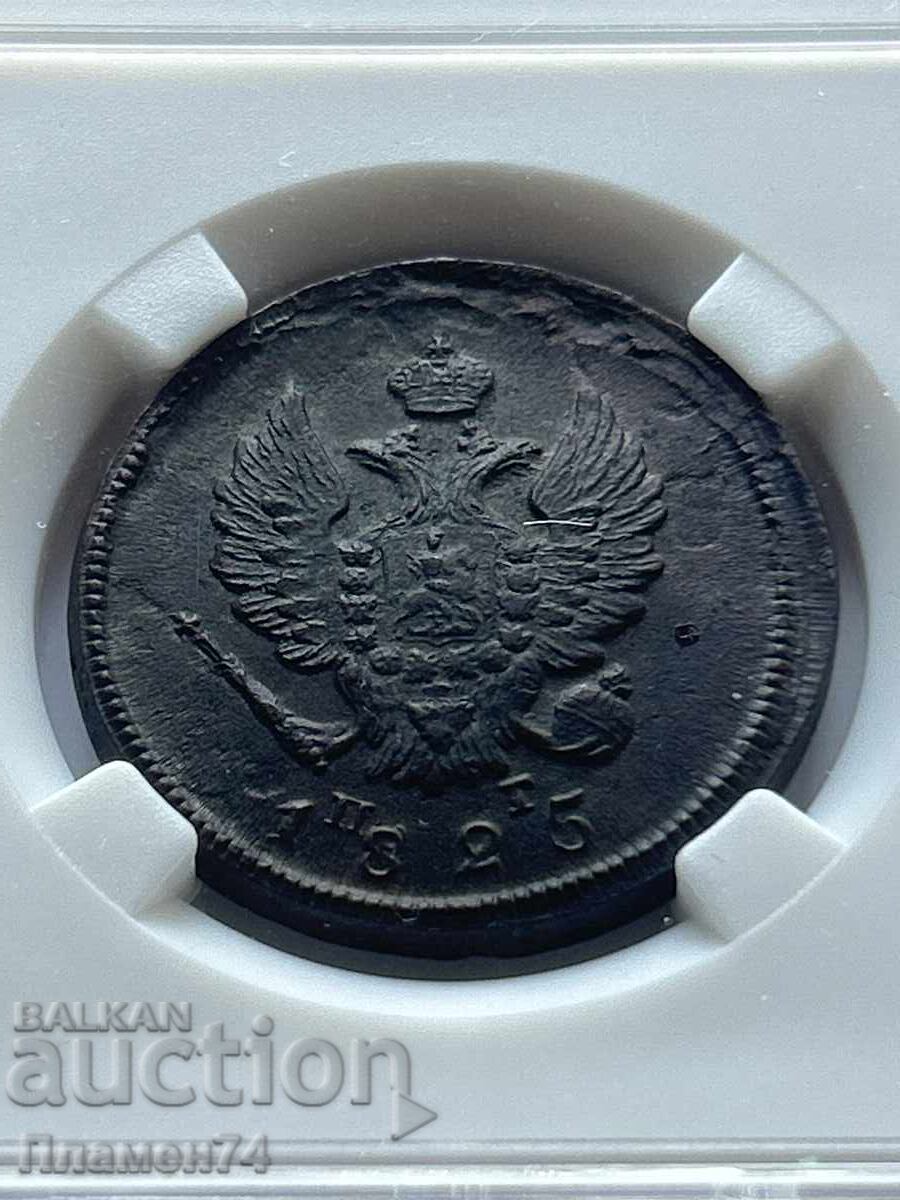 2 Κοpeĭki 1825 ΕΜ ΠΓ AU details Ρωσία με τιμή 100.00 BGN | € 51.13