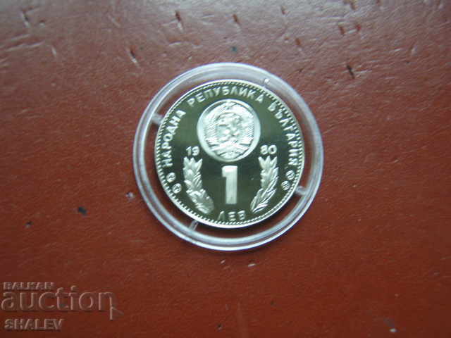 Доставка на 1 лев 1980 година "СП по футбол Испания'82" (2) - Proof