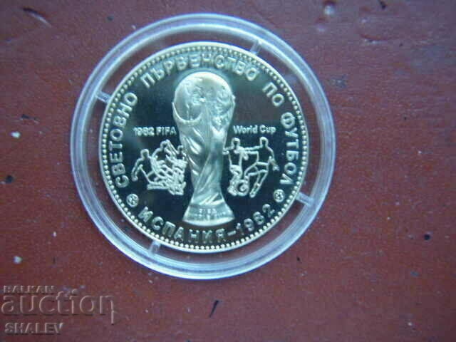 1 лев 1980 година "СП по футбол Испания'82" (2) - Proof - 5