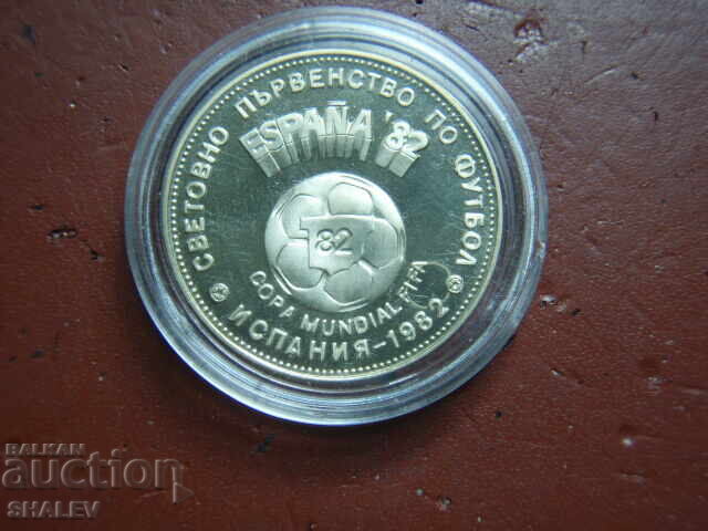 Delivery of 2 BGN 1980 "Football World Cup Spain'82" (1) - Proof
