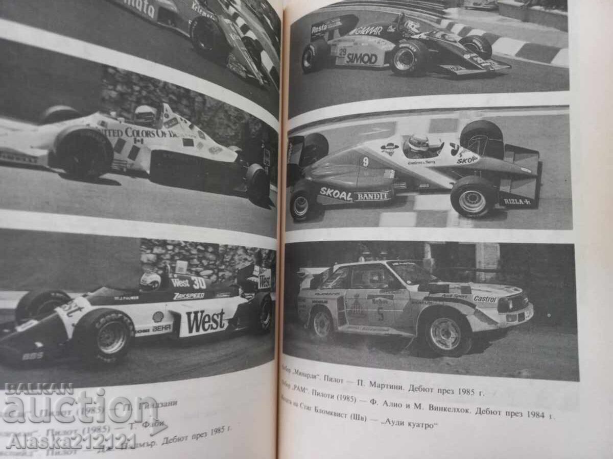 Book - World Car Drivers 1987 with price 3.00 BGN | € 1.53 Book - World Car Drivers 1987 with price 3.00 BGN | € 1.53