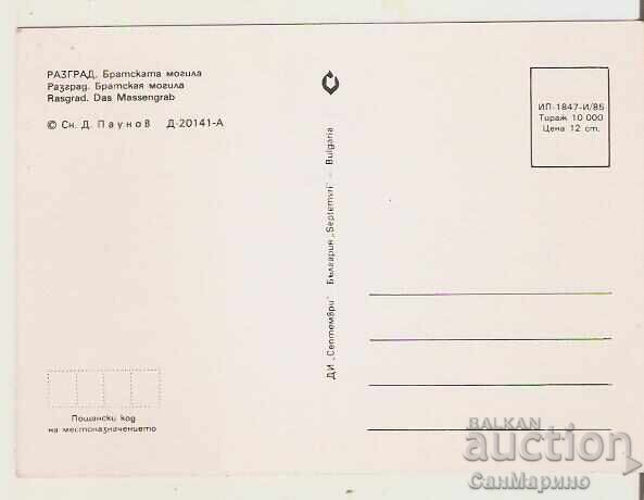 Bulgaria Razgrad Bratskata Mogila Card 2* with price 0.90 BGN | € 0.46 Bulgaria Razgrad Bratskata Mogila Card 2* with price 0.90 BGN | € 0.46